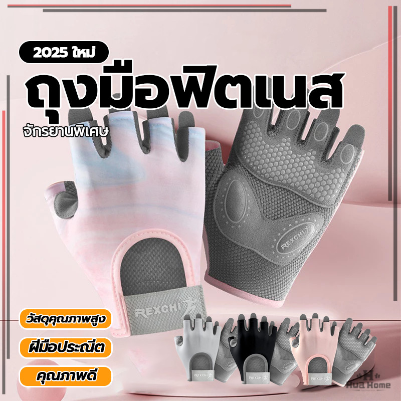 ถุงมือออกกำลังกาย ถุงมือพิลาทิส ถุงมือกันลื่น มีเจลกันกระแทก ลดแรงกระแทก กันลื่น แบบครึ่งนิ้ว ระบายอากาศดี
