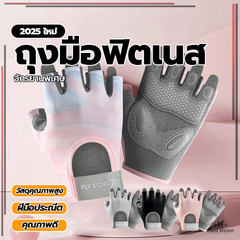 ถุงมือออกกำลังกาย ถุงมือพิลาทิส ถุงมือกันลื่น มีเจลกันกระแทก ลดแรงกระแทก กันลื่น แบบครึ่งนิ้ว ระบายอากาศดี