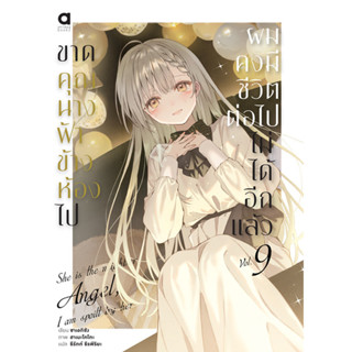 Animag ขาดคุณนางฟ้าข้างห้องไป ผมคงมีชีวิตต่อไปไม่ได้อีกแล้ว …