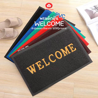 พรมPVC-Welcome Extra Size พรมดักฝุ่น ใยไวนิล 📌 ทำความสะอาดง่…