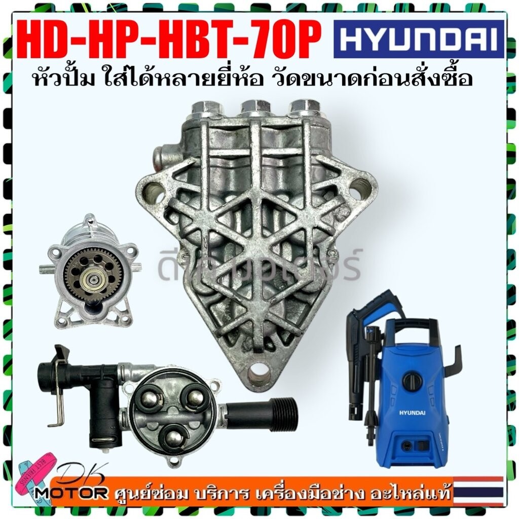 (HBT-70P) หัวปั้ม PUMP SET HYUNDAI , HD-HP-HBT-70P , HBT -80P , SLP-70P , SLP-90P อะไหล่เครื่องฉีดน้ำแรงดันสูง ฮุนได ...