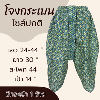 โจงกระเบน ผุ้ใหญ่ มีกระเป๋า 1 ข้าง ทำจากผ้าถุง ผ้าคอตตอน ลายไทย กางเกงผ้าถุง ผ้ามใส่สบาย ไม่หดน้ำ สีไม่ตก (K03)