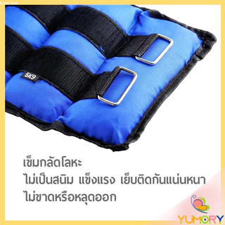 Yumory ถุงทรายถ่วงน้ำหนัก สำหรับข้อมือ ข้อเท้า 1 คู่ ถุงทรายถ่วงขา อ่านก่อนสั่ง Ankle Weight Sandbag 1 kg - 4 kg