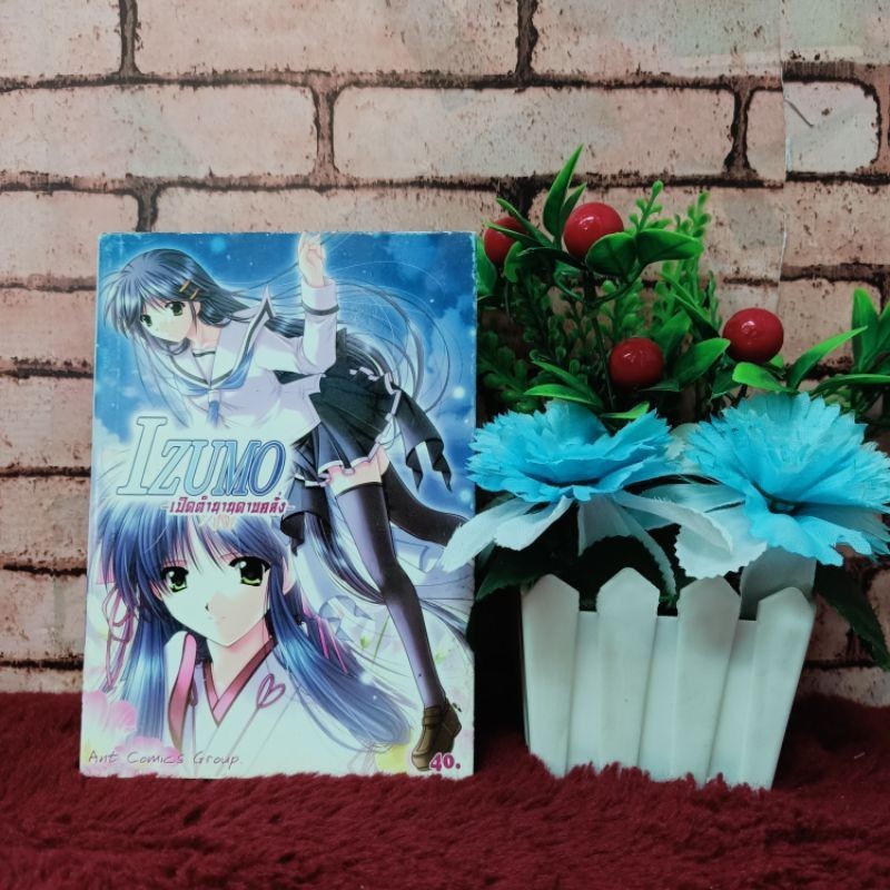 🌷✨ หนังสือการ์ตูนเรื่อง : IZUMO เปิดตำนานดาบคลั่ง ชุดS4470