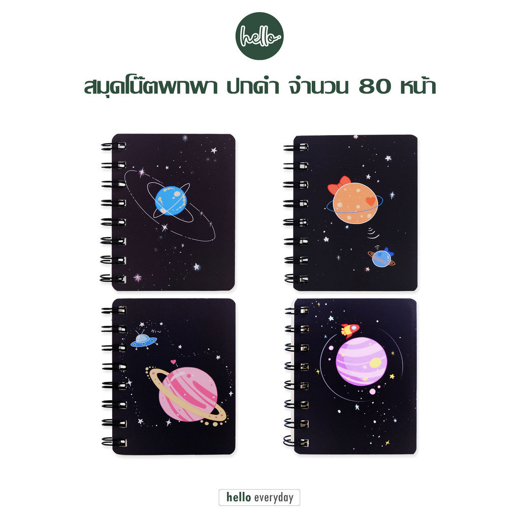hello - สมุดโน๊ต สีดำ ลายอวกาศ จำนวน80หน้า ขนาด10.5x8cm