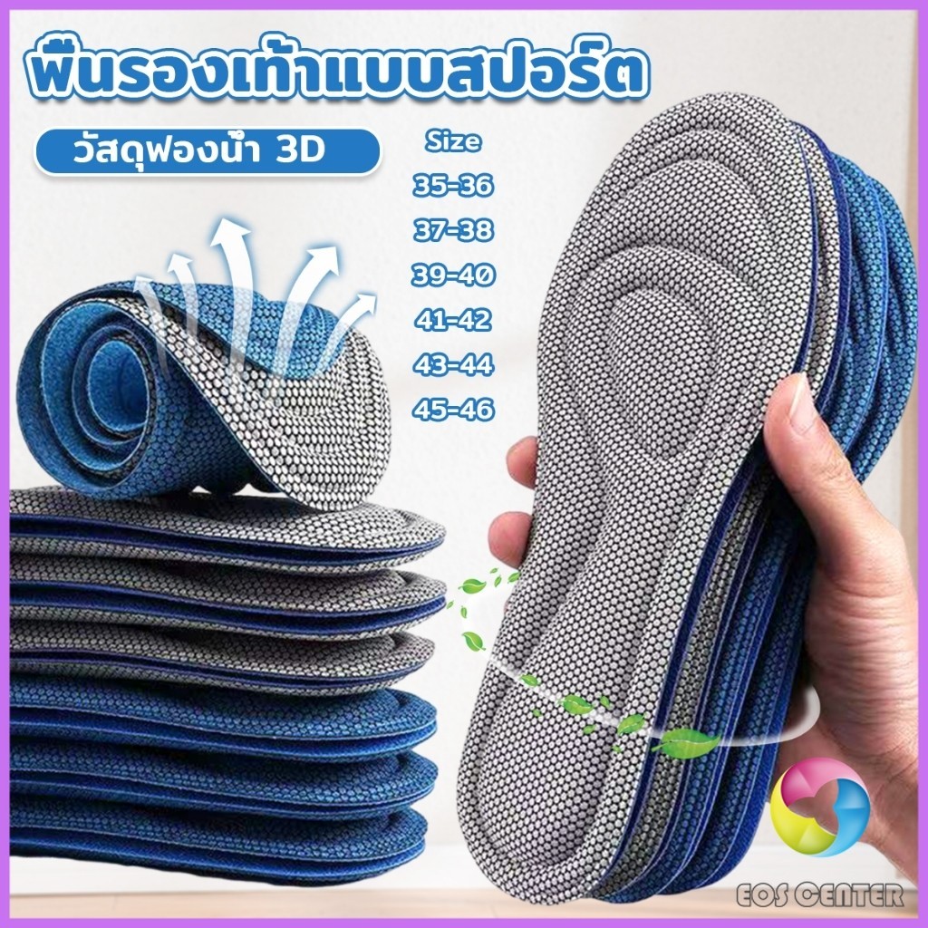 E.C. แผ่นรองเท้าเพื่อสุขภาพ ใส่สบาย ป้องกันการปวดเท้า ขนาด 35-46 insoles