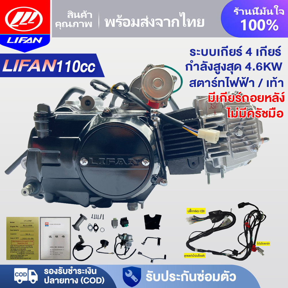 10.25】LIFAN OFFICIAL มีเกียร์ถอยหลัง! เครื่องยนต์ LIFAN(ลี่ฟาน) 110cc มีเกียร์ถอยหลัง สตาร์ทมือ ไม่ต