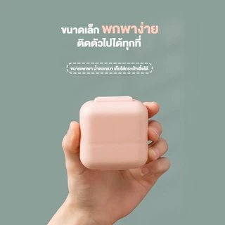 กล่องใส่ยาพกพา ตลับยา5/8ช่อง กล่องใส่ยามีซีลยางกันลม ที่ใส่ยา กล่องใส่วิตามิน pillbox