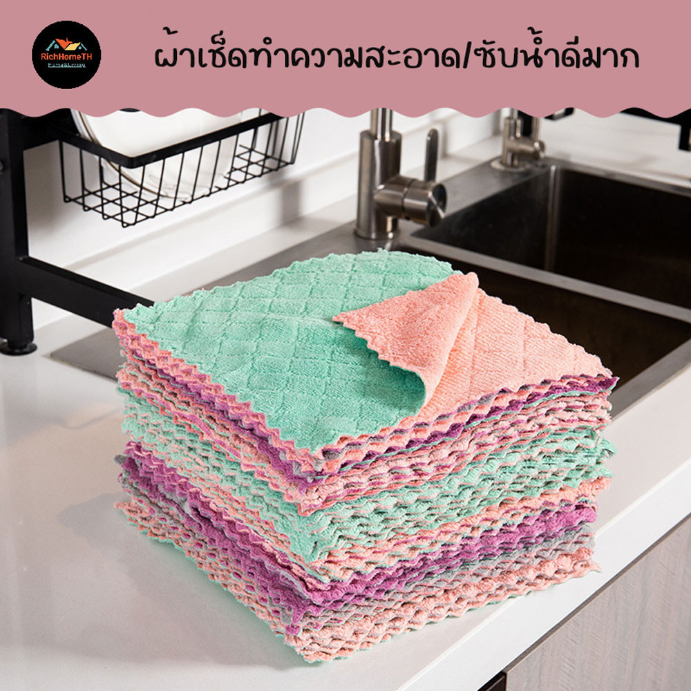 richhometh ผ้าเช็ดมือ ซับน้ำดีมาก ผ้าทำความสะอาด ผ้าเช็ดโต๊ะ ขนาด25*25ซม. ส่งคละสี