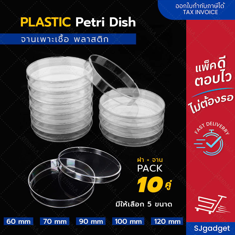 จานเพาะเชื้อ พลาสติก จานพร้อมฝาครอบ (10คู่/แพ็ค) Disposable Plastic Petri Dishes มีให้เลือก 5 ขนาด