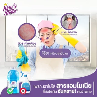 King's Stella น้ำยาเช็ดกระจก ไม่มีแอมโมเนีย Glass Cleane 2500 ml.