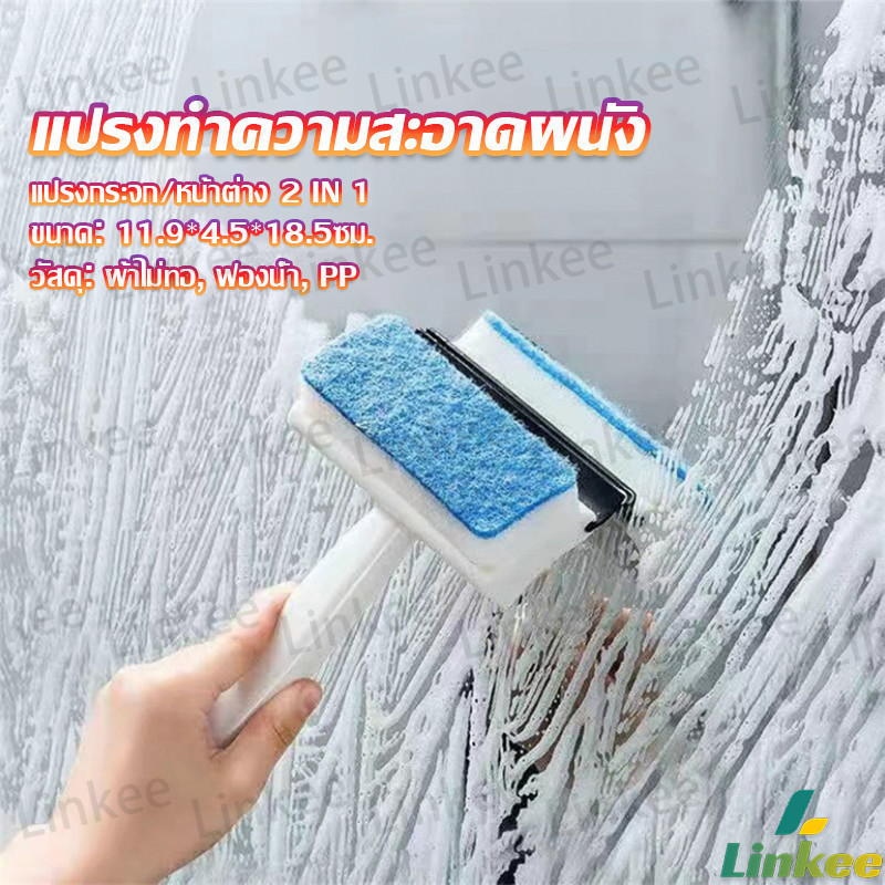 Linkee แปรงฟองน้ำทำความสะอาดกระจก/หน้าต่าง 2 in 1 ฟองน้ำสำหรับขัด และมีซีลิโคนที่ปาดน้ำ Home & Living