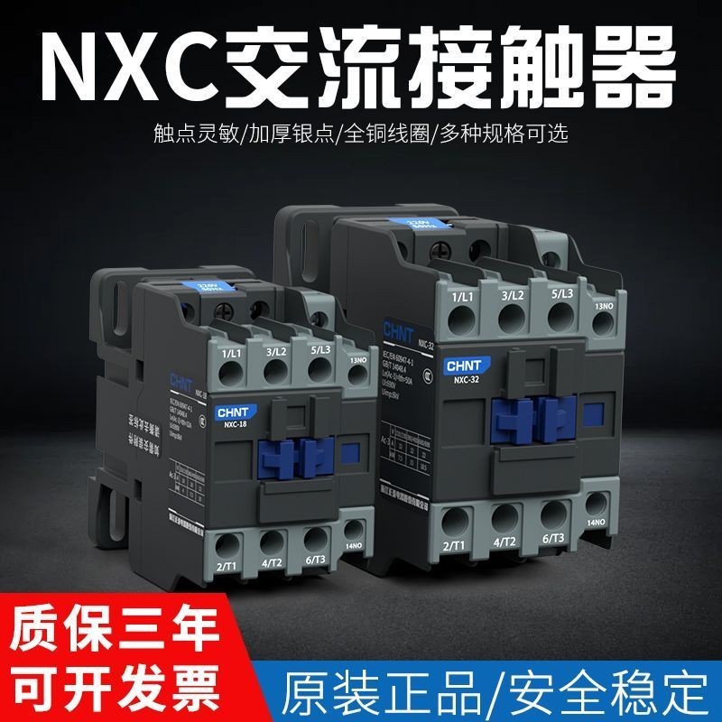 ของแท้ Zhengtai Kunlun AC Contactor NXC-12 09 18 25 32 40 50 65 Magnetic 220 Three-Phase 380v