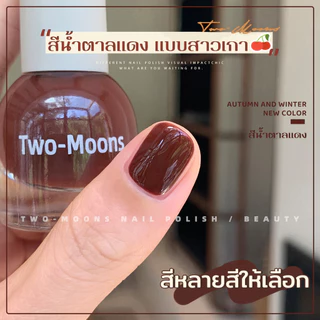 พร้อมส่ง TwoMoons สีทาเล็บกึ่งเจล สีเอิร์ธโทน น้ำยาทาเล็บ สีทาเล็บ (ลอกออกได้ ไม่ต้องใช้เครื่องอบ)