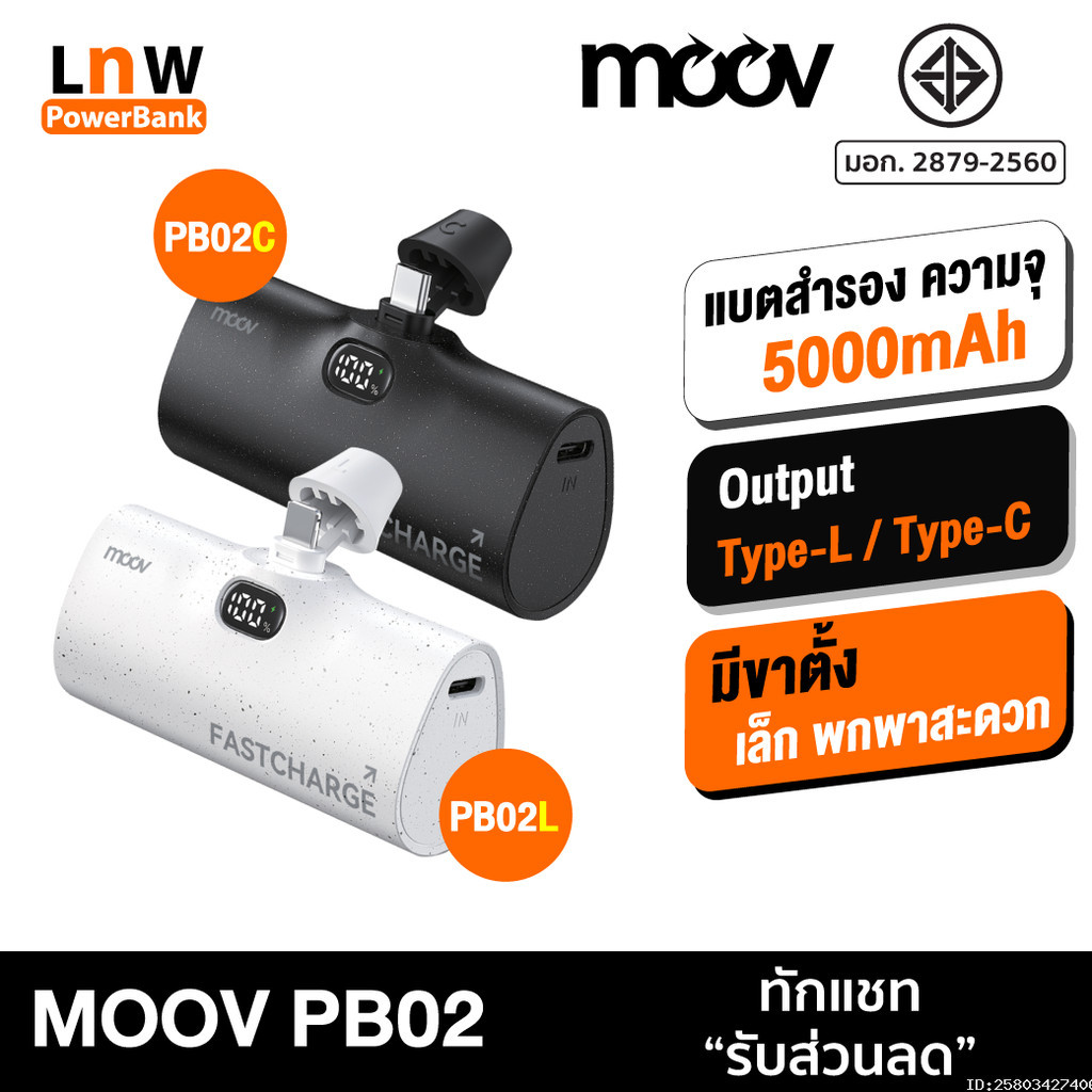 [ส่งเร็ว 1 วัน] Moov PB02 แบตสำรอง 5000mAh Mini Powerbank ชาร์จเร็ว พาวเวอร์แบงค์ มินิ พกพา Type C / L Phone