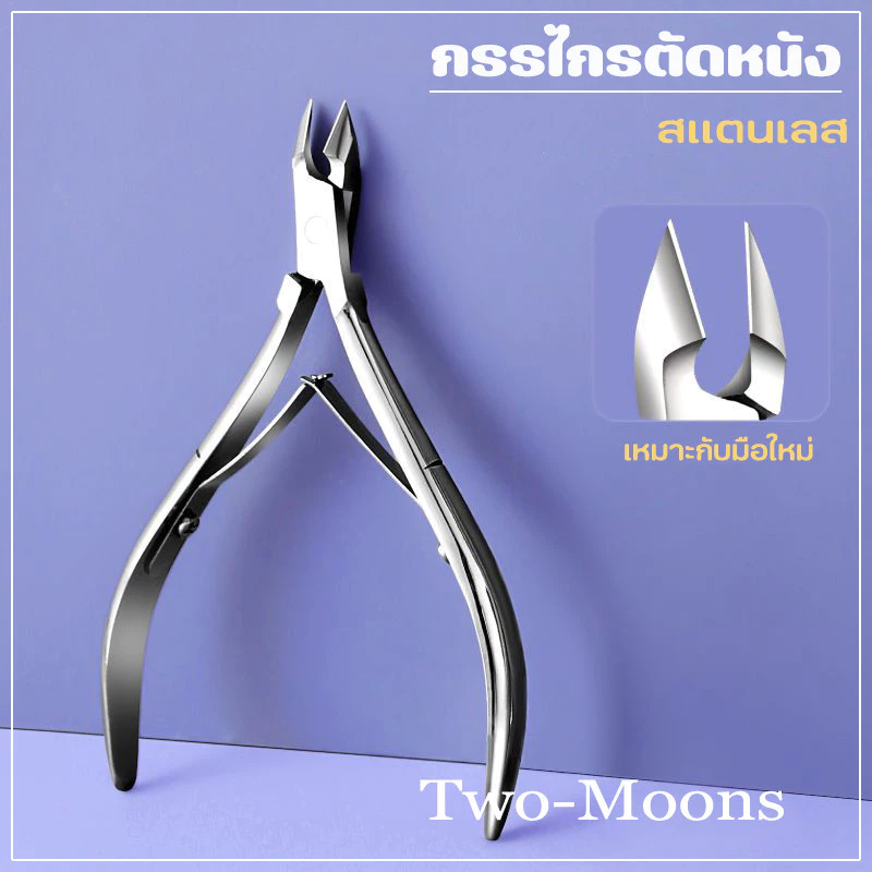 พร้อมส่ง กรรไกรตัดหนัง สแตนเลส อย่างดี