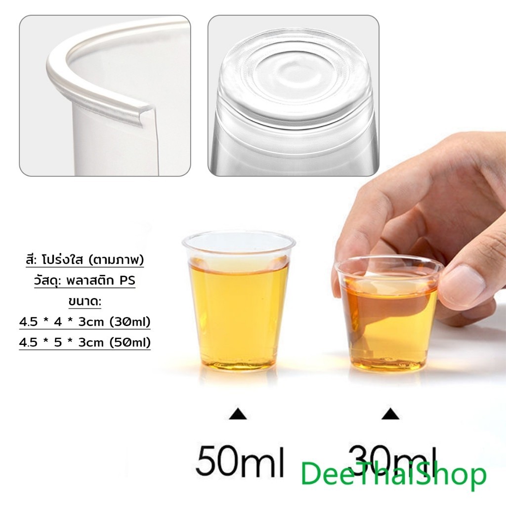 DeeThai 50ml/30ml ถ้วยชิมพลาสติก ถ้วยลิ้มรส ใส ขนาดเล็ก แก้วน้ําพลาสติก แบบใช้แล้วทิ้ง 50 ชิ้น small Plastic cup ราคา ถูกที่สุด ดีลบีเคเค แกลเลอรีภาพที่ 8