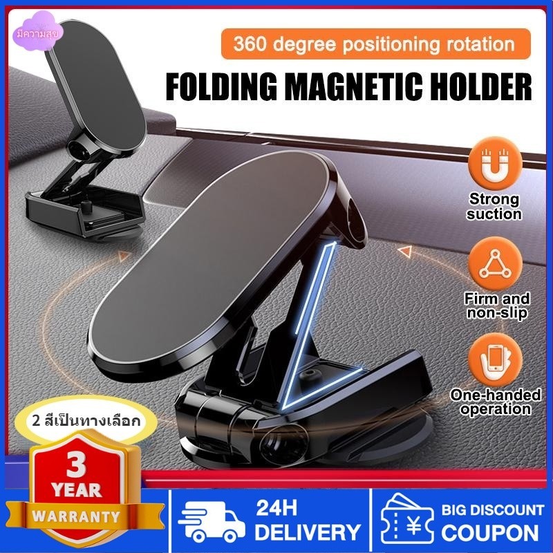 ☺ร้านค้าในพื้นที่☺Magnetic Suction Car Bracket ที่วางโทรศัพท์ในรถยนต์ แบบแม่เหล็ก แข็งแรง พับได้ 360°