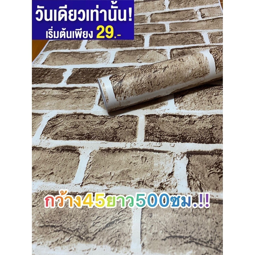 PWshop ด่วน!!! Wallpaper วอลเปเปอร์ PVC กาวในตัว สติกเกอร์ติดผนัง Wallpaper sticker PVC ใช้งานง่าย ต