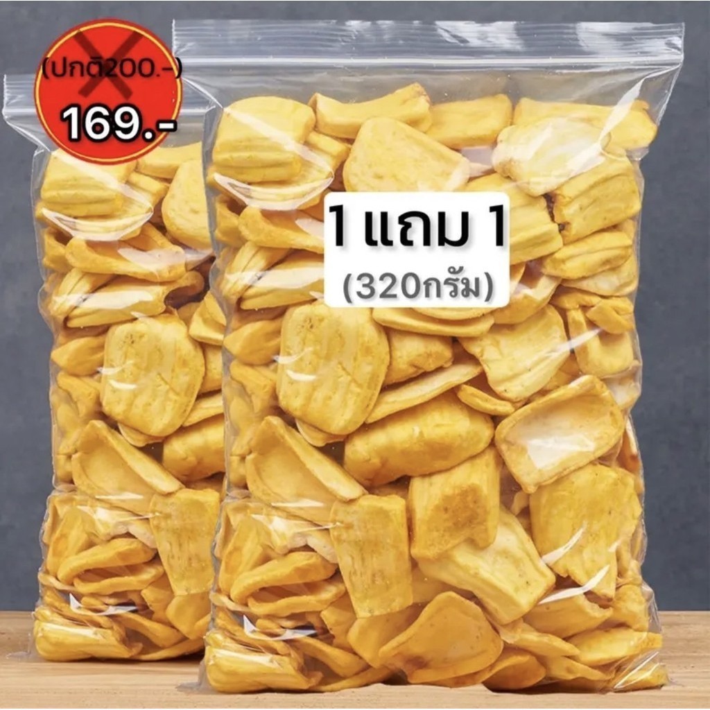 PWshop ขนุน ซื้อ1เเถม1 !!! Jackfruit Chips ขนุนอบกรอบ ขนุน ของทานเล่น [พร้อมทาน] เกรด AAA ผลไม้อบกรอบ
