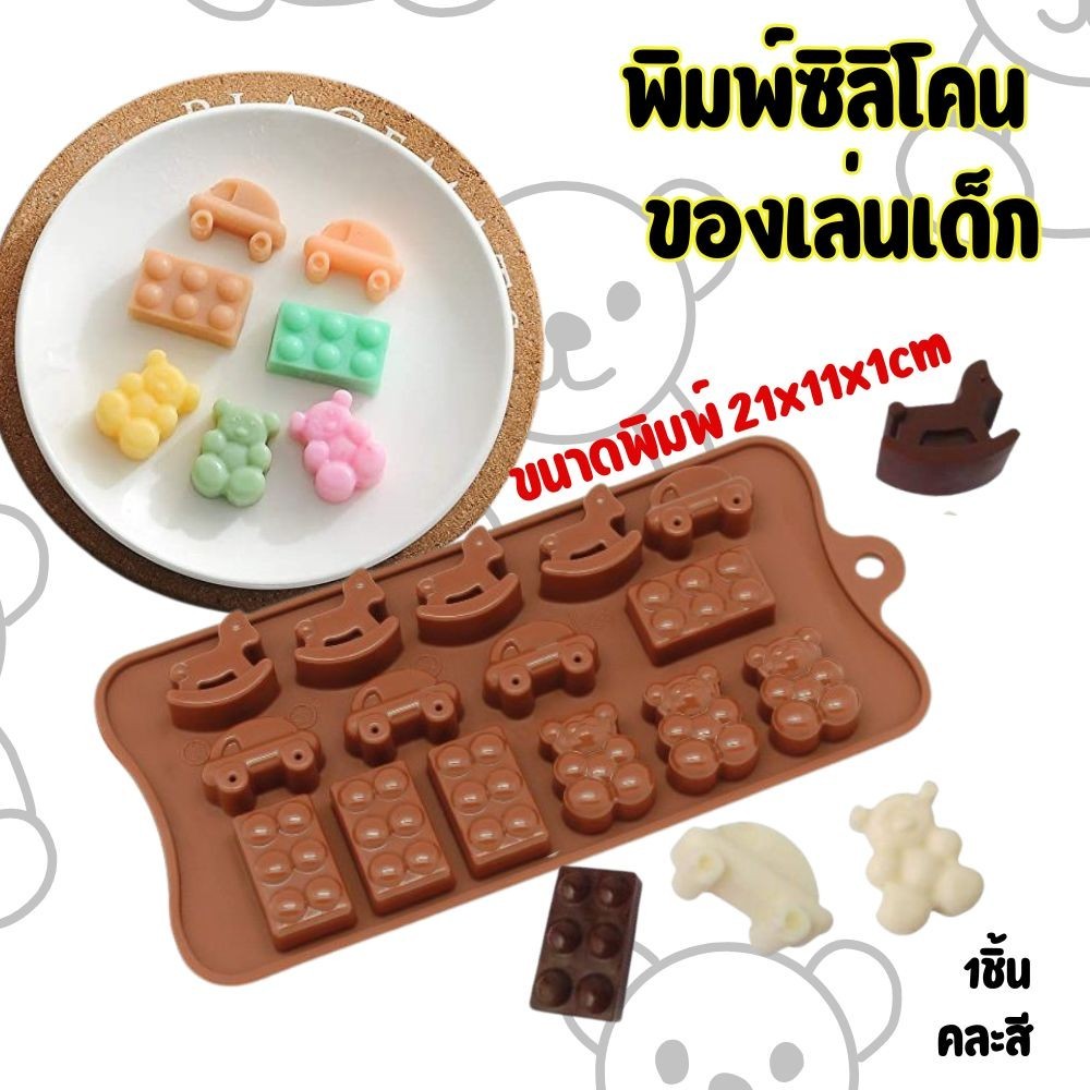 พิมพ์ซิลิโคน ของเล่นเด็ก ม้าไม้ หมี เลโก้ รถ Baby Toys bear lego bricks horse car vehicles Silicone 