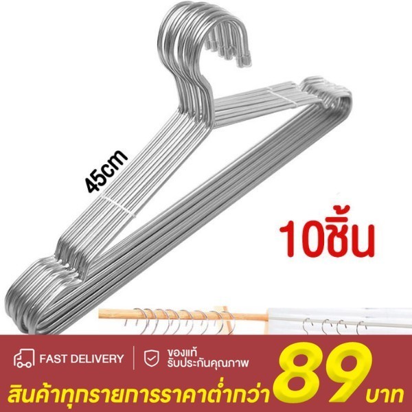 【1แพ็ค 10ชิ้น】 ไม้แขวนเสื้อ ไม้แขวนเสื้อสแตนเลส หนา2-3 mm.คุณภาพดีหนา แข็งแรง ทนทาน ไม่เป็นสนิม สแตนเลส คุณภาพดีห