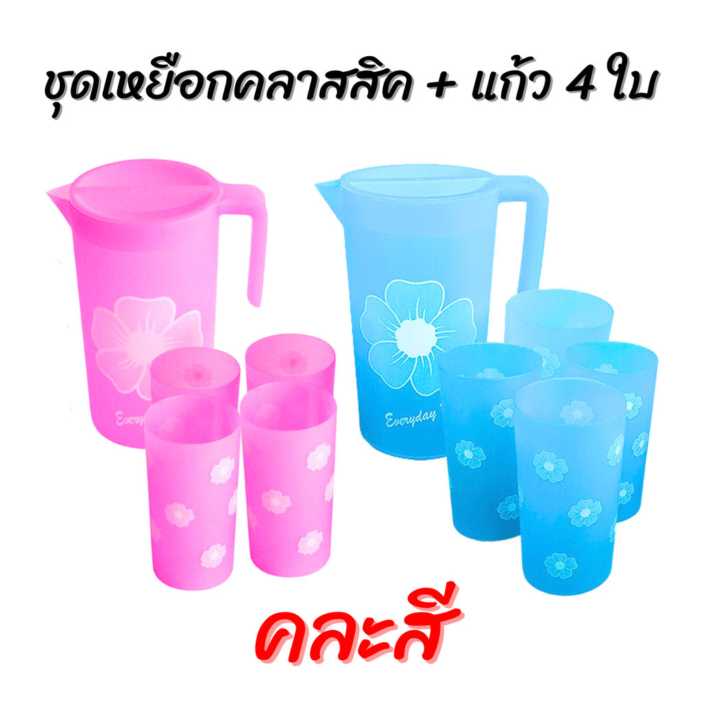 ชุดเหยือกน้ำคลาสสิค แก้วน้ำ 4 ใบ พิมพ์ลายดอกไม้ (คละสี) เหยือกพลาสติก แก้วพลาสติก