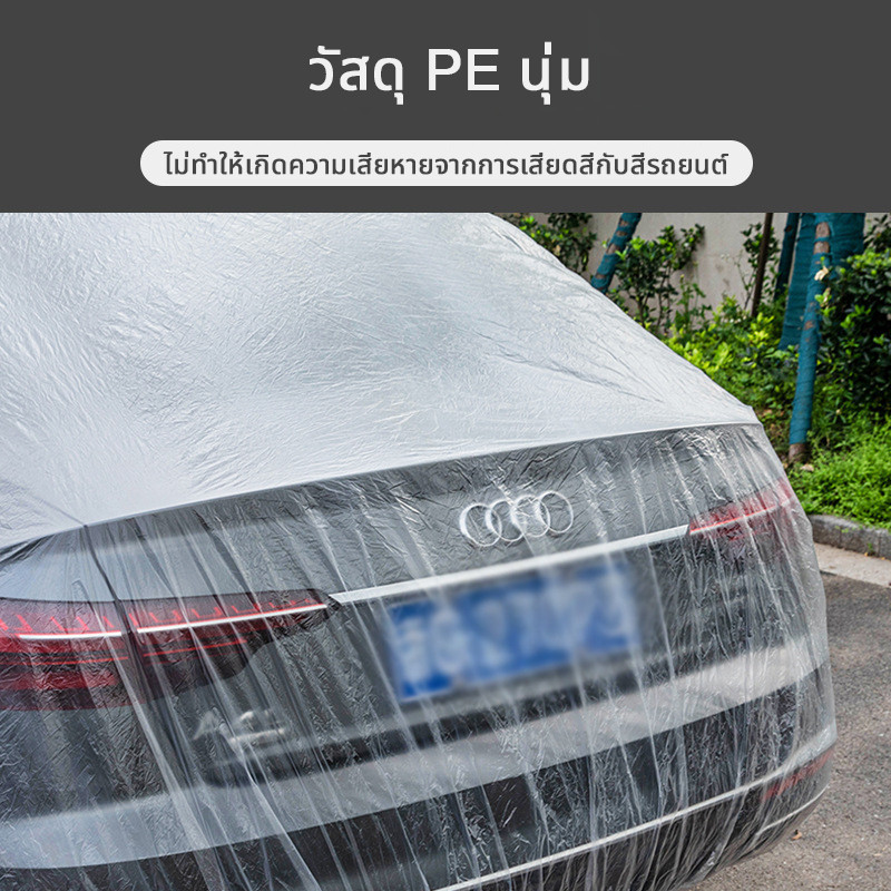 ผ้าคลุมรถยนต์ กันฝน กันน้ำ กันฝุ่น คลุมรถ ถุงคลุมรถ พลาสติกคลุมรถ ผ้าคลุมรถส่ว เก๋ง กะบะ SUV กันขี้นก ทนแดด ทนฝน ไม่ปลิว