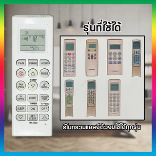 รีโมทแอร์รวมแอลจี LG ใช้ได้ทุกรุ่น Universal Remote For LG Air condition พร้อมส่งจากไทย