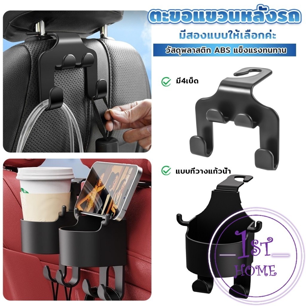 ตะขอแขวนหลังรถ สีดำ ตะขออเนกประสงค์ในรถ Car Hook
