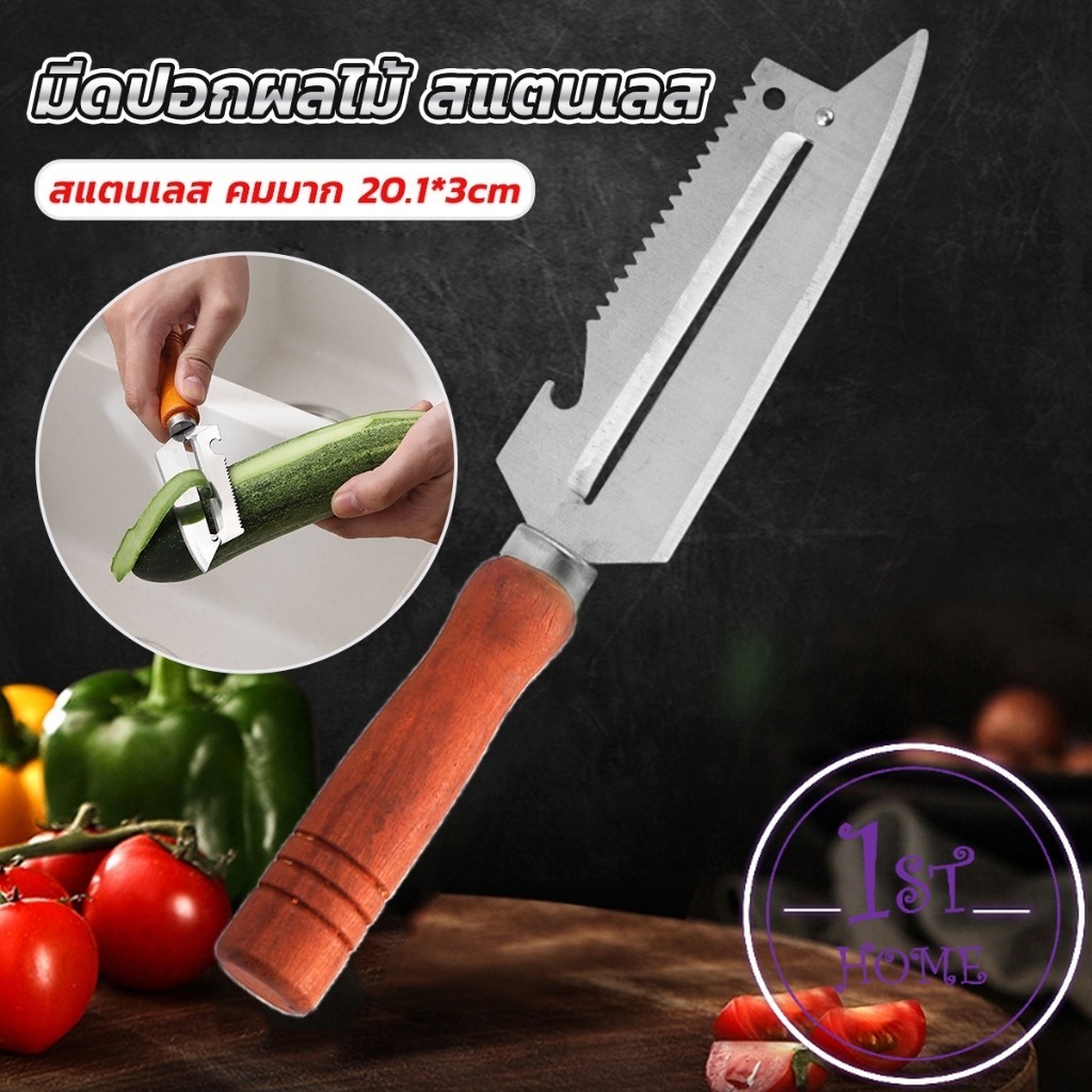 มีดปอกเปลือกผัก ผลไม้ เครื่องครัวและสามารถ หั่นผลไม้ ผัก มันฝรั่ง Peeler