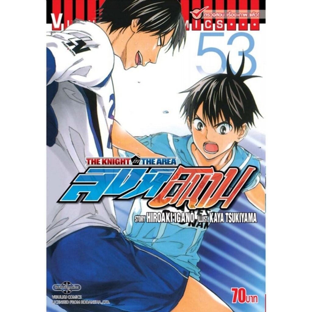 Vibulkij(วิบูลย์กิจ) " ชื่อเรื่อง : สิงห์สนาม 53 ผู้แต่ง: KAYA TSUKIYAMA แนวเรื่อง กีฬา