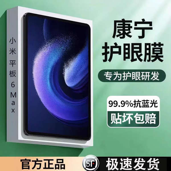 ❇【Corning Glass】สําหรับฟิล์มนิรภัย Xiaomi Tablet 6Max, ฟิล์มป้องกันแท็บเล็ต iPad5 ใหม่ที่ชัดเจนเป็นพิเศษ, 14 นิ้วแสงสีฟ้าเต็มหน้าจอ Anti-Drop iPad6SPro, ฟิล์มแท็บเล็ต 12.4 นิ้ว, Xin♢