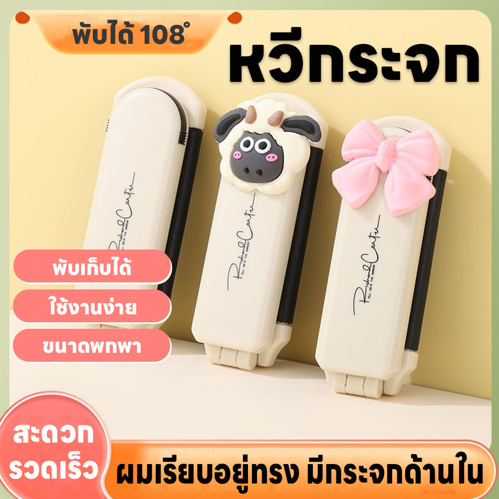 หวี 2 in 1 หวีกระจก หวีกระจกพับได้ พร้อมกระจก ติดตัวการ์ตูน หวีพร้อมกระจกในตัว ขนาดกะทัดรัด พกพาสะดวก กระจกแต่งหน้า