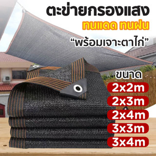 สแลนบังแดด สแลนกรองแสง 90% ตาข่ายบังแดด ผ้ากันแดด ม่านบังตา …