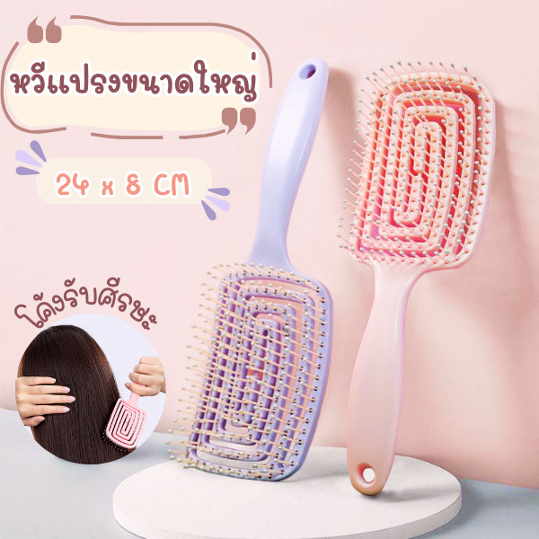 GaGiNang  หวีแปรง โค้งรับศีรษะ อุปกรณ์จัดแต่งทรงผม หวีแปรง น้ำหนักเบา พร้อมส่ง