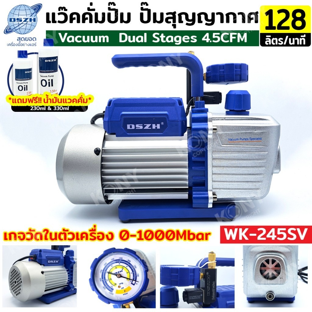 TT DSZH แว๊คคั่มปั๊ม ปั๊มสุIIากาศ มีเกจในตัว ฟรี!! น้ำมันแว๊คคั่ม  Dual Stages รุ่น WK-245SV ร้านคนไ