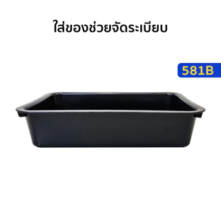 ถาดเสริฟ ถาดพลาสติกทรงสี่เหลี่ยม รุ่น 581B ขนาด กว้าง 27 x ยาว 43 ซม. สีดำ
