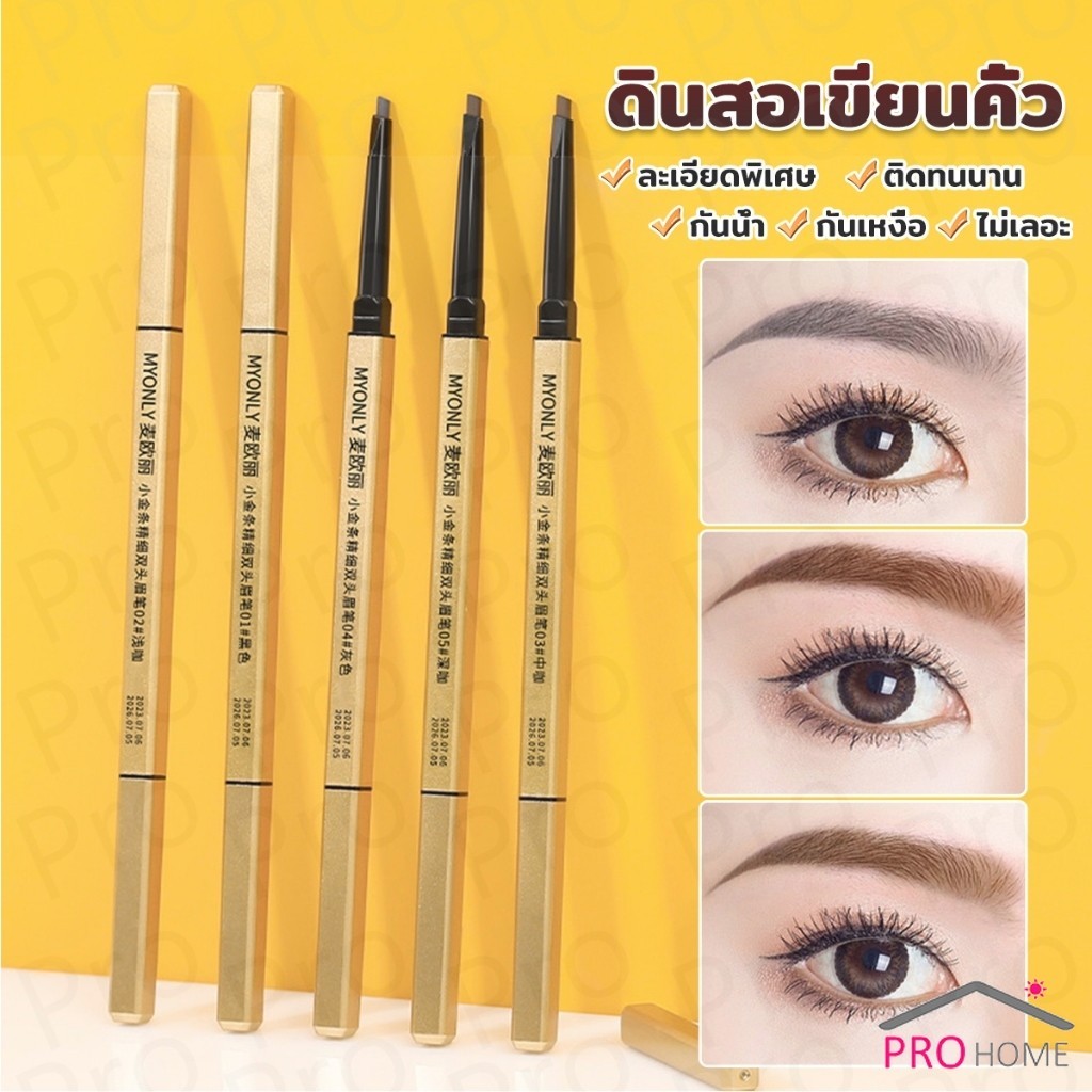 Prohome ดินสอเขียนคิ้ว 2 in 1 มีหัวเขียน และหัวแปรงปัดคิ้ว ทรงสามเหลี่ยม กันน้ํา กันเหงื่อ ติดทนนาน  Eyebrow pencil