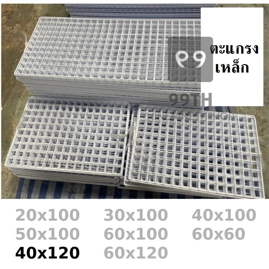 🧺 ตะแกรงขายของ ขนาด 40x120🐈ทำกรงสัตว์​ โชว์สินค้า👚​วางขายของ สินค้าพร้อมส่ง nn99