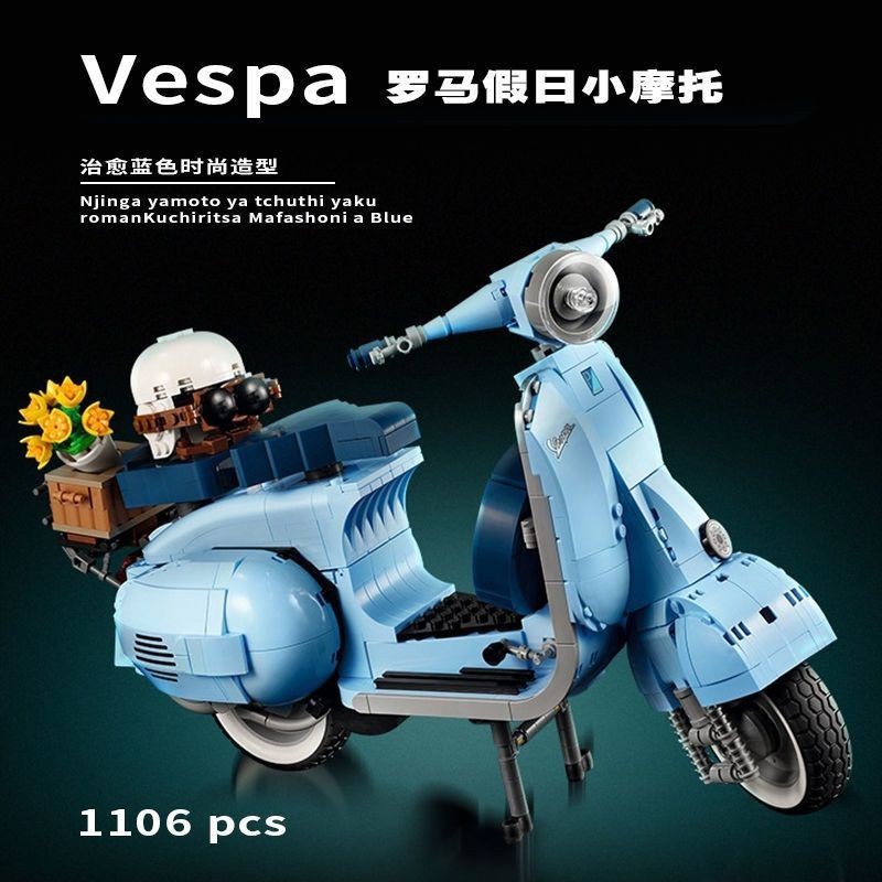 ใช ้ งานร ่ วมกับ Lego 10298Vespa Vespa รถจักรยานยนต ์ Roman Holiday Little Sheep Handmade Building Block ของเล ่ นการผลิตในประเทศ