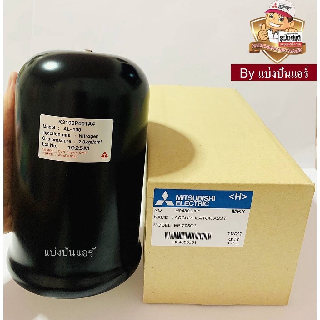 ถังความดันปั๊มน้ำ อะไหล่ปั๊มน้ำมิตซู ACCUMULATOR ASSY ของแท้ Part No. H04803J01