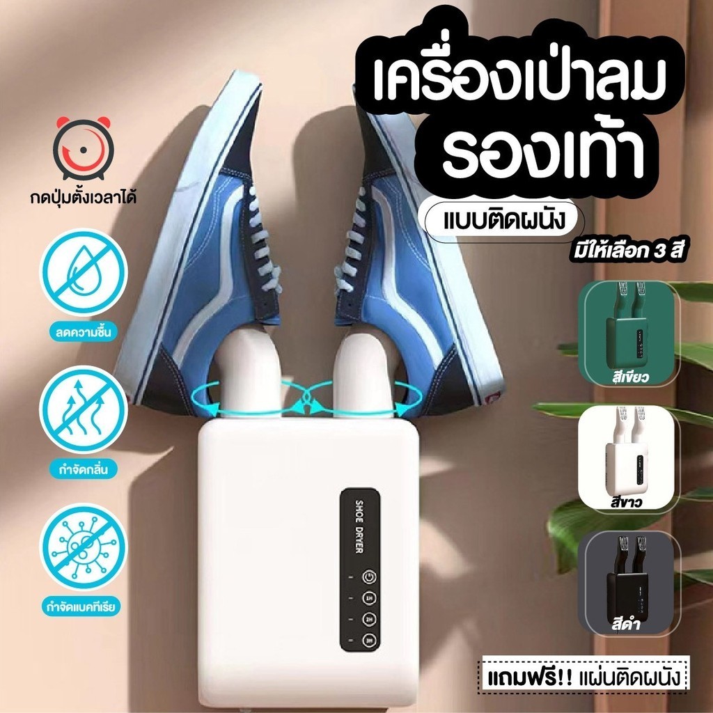 Shoes Dryer เครื่องเป่ารองเท้าอเนกประสงค์ กำจัดกลิ่น เครื่องเป่าแห้ง เครื่องอบรองเท้า