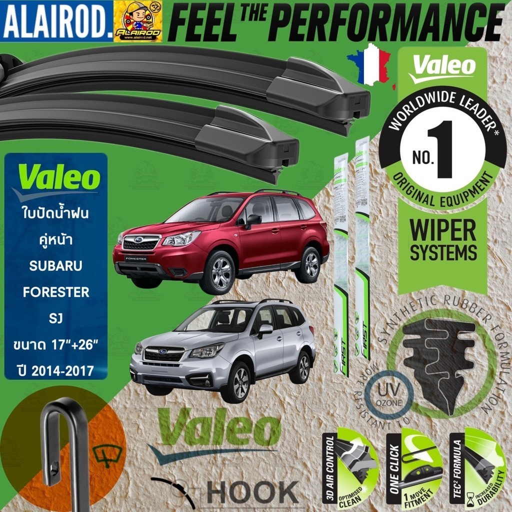 VALEO FLAT BLADE ใบปัดน้ำฝน คู่หน้า รุ่นตะขอ ก้านอ่อน ขนาด 17