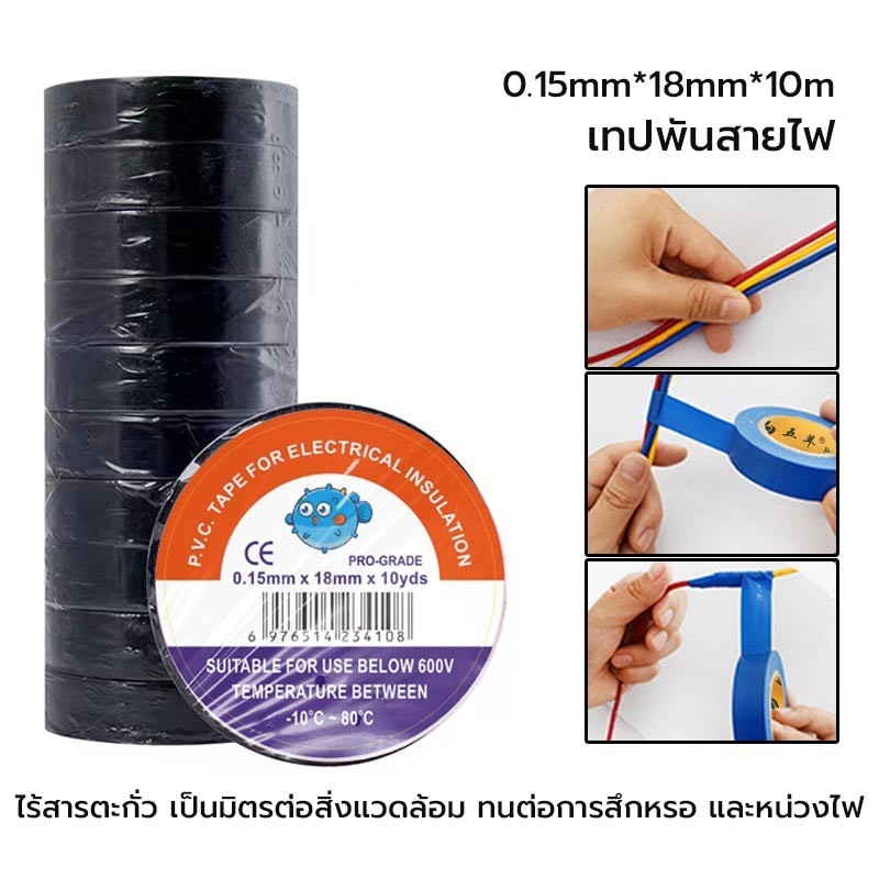 เทปฉนวนสีดำ ทนความร้อนสูงมากก ทนแรงดันไฟฟ้าได้ 600 โวลต์ สีดำ กว้าง 18mm ยาว 10 ม. หนา 0.15 มม