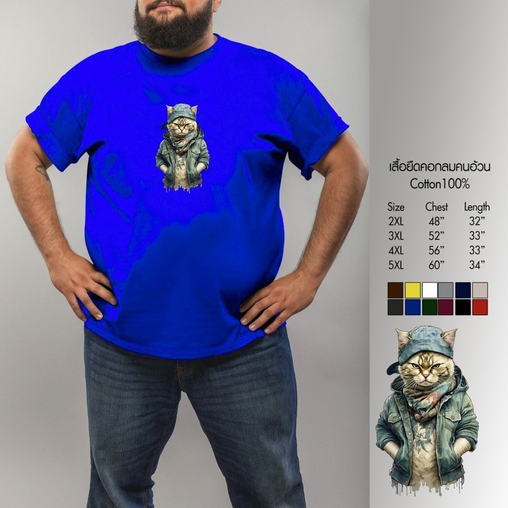 เสื้อยืดลายสกรีน คนอ้วน ใส่สบาย รีดด้วย ลายแมวน้อยมาเฟีย Cotton100% สำหรับคนอ้วน+คนหุ่นหมี ใหญ่สุดถึง Size 5XL