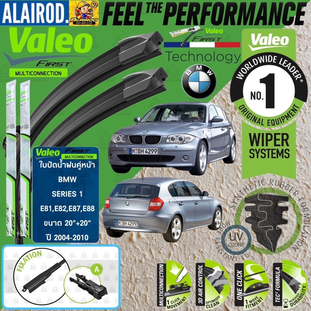 VALEO MULTICONNECTION ใบปัดน้ำฝน คู่หน้า ขนาด 20"+20" (A2) BMW 1 Series, 2 Series E81,82 ปี 2004-201