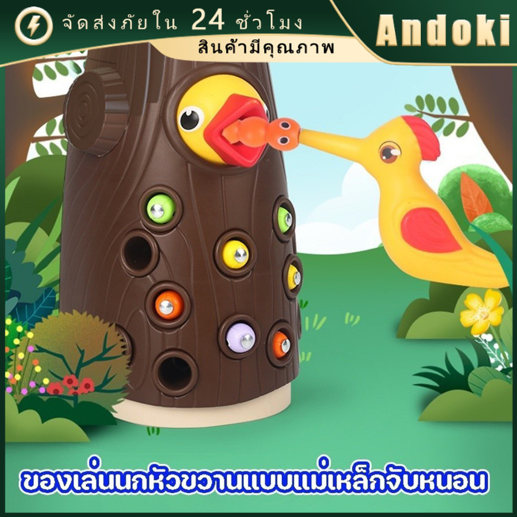 ของเล่นนกหัวขวาน นก2ตัว แบบแม่เหล็ก จับหนอน เสริมการเรียนรู้สำหรับเด็ก