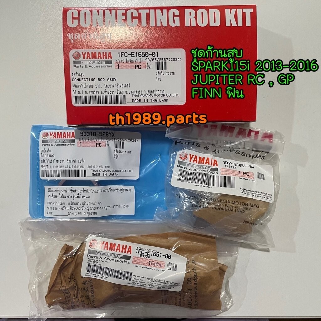 1FC-E1650-01 ชุดก้านสูบ FINN , SPARK115I 2013-2016 , JUPITER RC , SPARK LX รหัสเก่า 1FC-E1650-00 อะไ