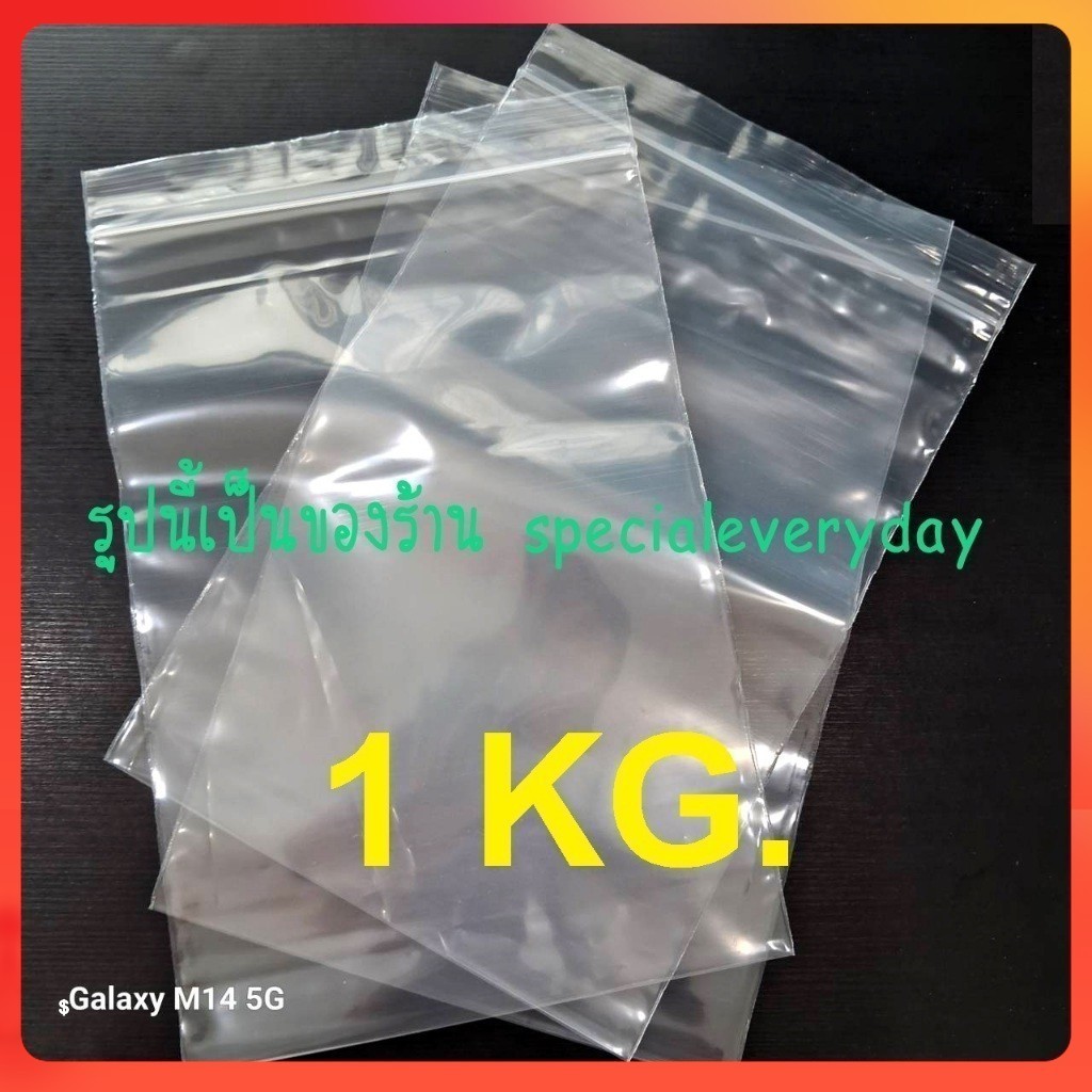 1kg. ถุงซิปใส, ถุงพลาสติกมีซิป มีหลายขนาด 18*28,20*30,23*35cm พลาสติกดีเนื้อเหนียวแน่น ราคาถูก ขายเป็นกิโลกรัม